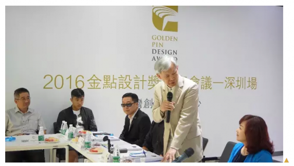 2016金点设计奖复选| 华人的设计创新竟然牛在哪里？！大咖汇聚复审会议